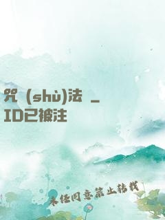 咒術(shù)法師