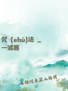 咒術(shù)法師