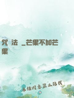 咒術法師