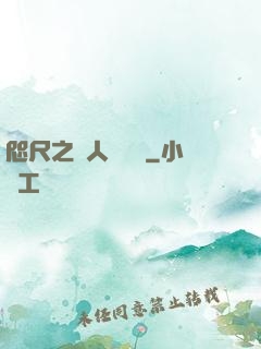 咫尺之間人盡敵國