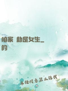 咱家輔助是女生