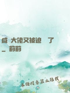 咸魚大佬又被迫營業了