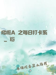 哆啦A夢之每日打卡系統
