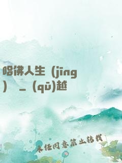 哈佛人生經(jīng)營課