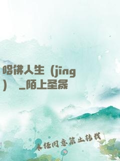 哈佛人生經(jīng)營課