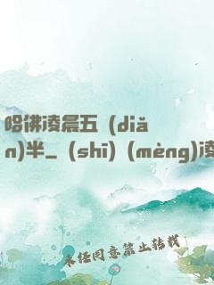 哈佛凌晨五點(diǎn)半