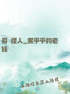 哥譚怪人