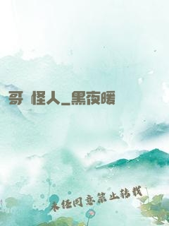 哥譚怪人