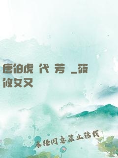 唐伯虎現代尋芳記