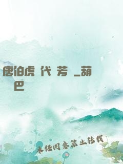 唐伯虎現代尋芳記