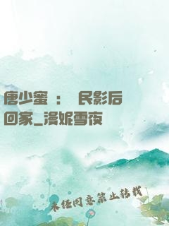 唐少蜜愛：國民影后搶回家