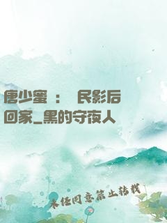 唐少蜜愛：國民影后搶回家