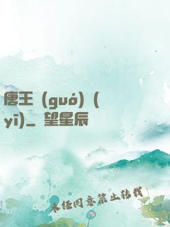 唐王國(guó)醫(yī)