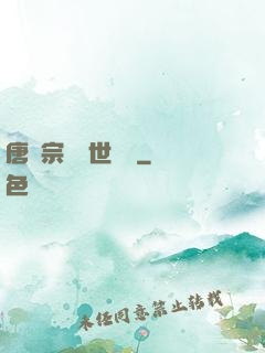 唐門宗師異世縱橫