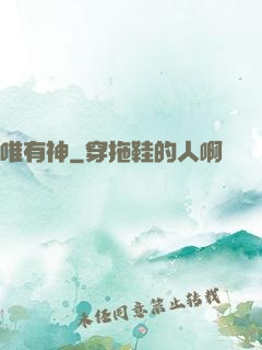 唯有神