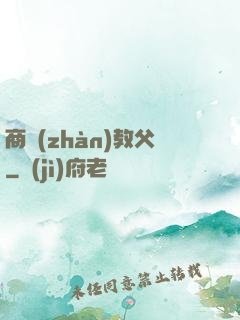 商戰(zhàn)教父