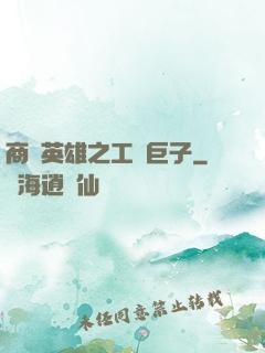 商戰英雄之工業巨子