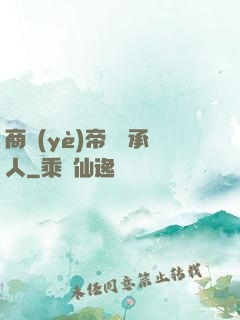 商業(yè)帝國繼承人