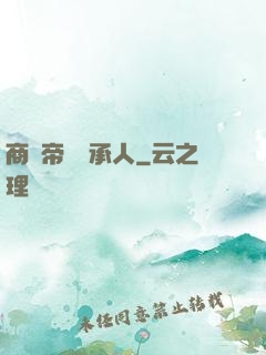 商業帝國繼承人