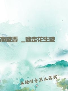 商道香塵