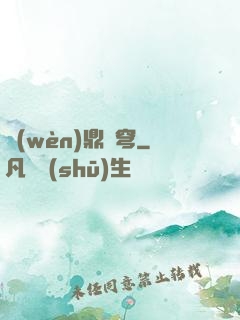 問(wèn)鼎蒼穹