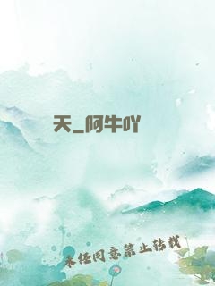 問天