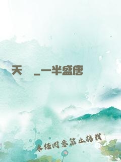 問天歸來