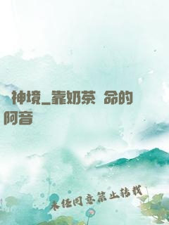 問神境