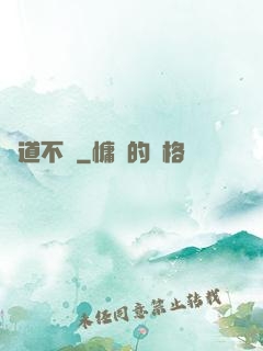 問道不滅