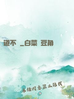 問道不滅