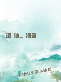 問道誅仙