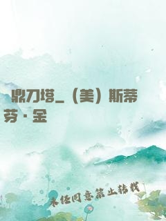 問鼎刀塔