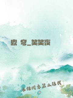 問鼎蒼穹