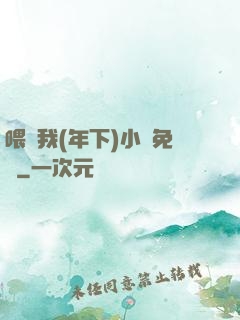 喂飽我(年下)小說免費