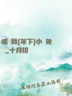 喂飽我(年下)小說免費