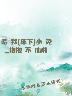 喂飽我(年下)小說免費