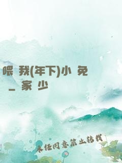 喂飽我(年下)小說免費