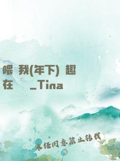 喂飽我(年下)筆趣閣在線閱讀