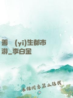 善惡醫(yī)生都市游