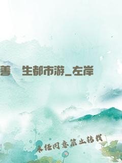 善惡醫生都市游