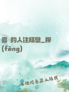 喜歡的人住隔壁
