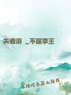 喪失者游戲