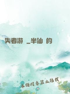 喪失者游戲