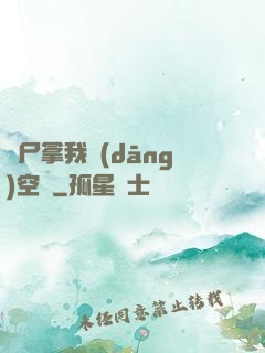 喪尸拿我當(dāng)空氣