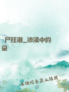 喪尸狂潮