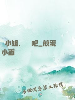 喬小姐，戀愛吧
