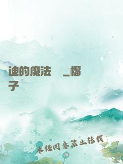 喬迪的魔法筆記