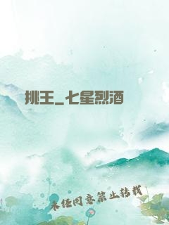 單挑王