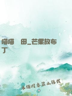 喵喵會種田