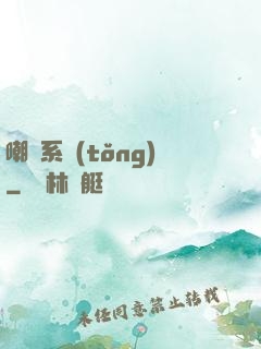 嘲諷系統(tǒng)